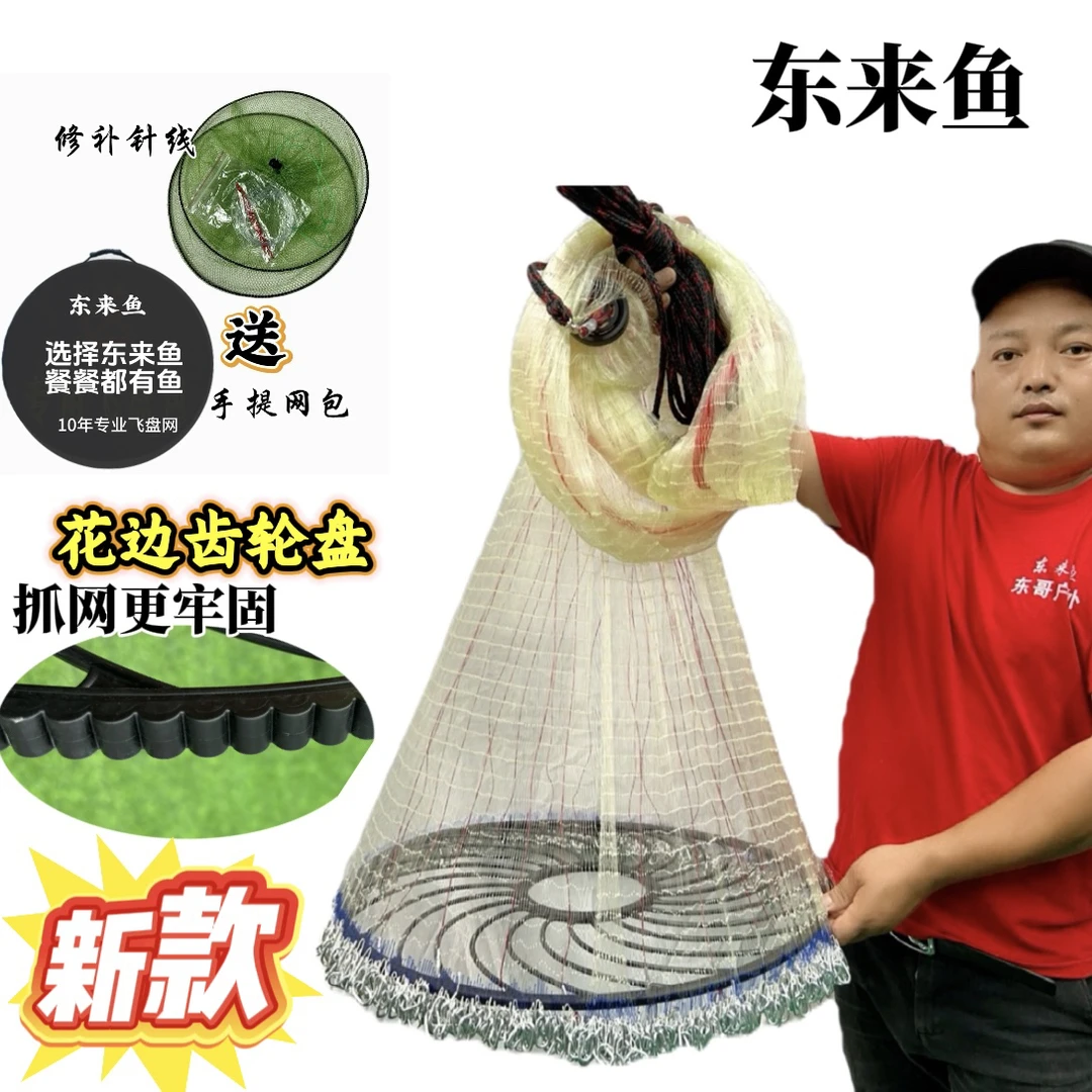东来鱼新款花边飞盘网链条网手撒网户外捕鱼耐用手抛网撒网手抛网