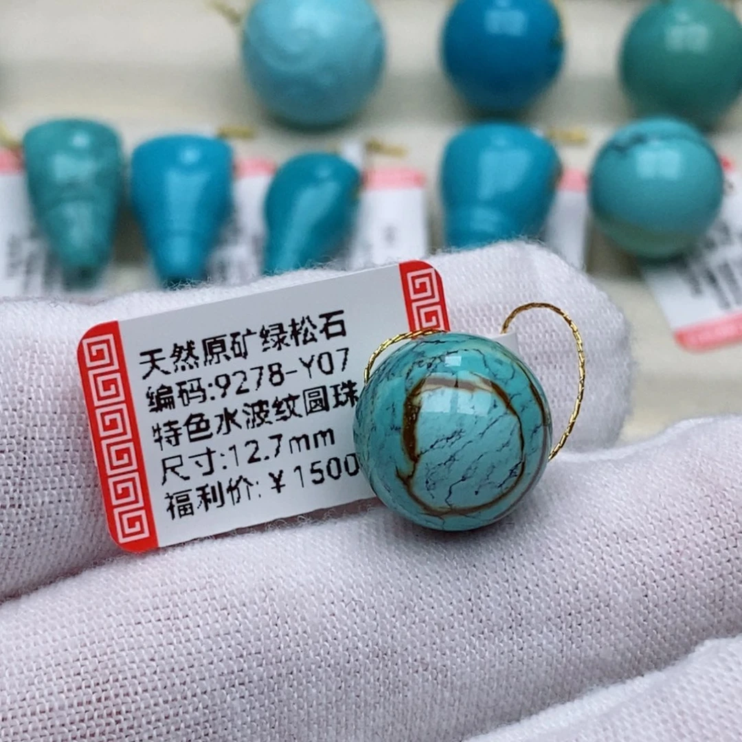 鹤****绿松石未镶嵌珠珠