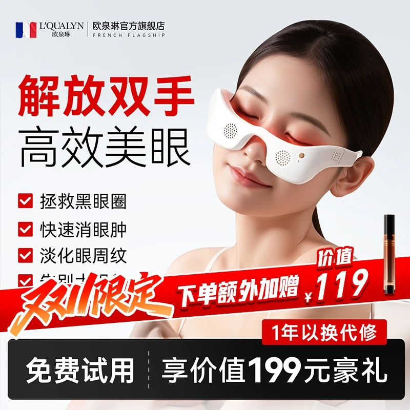 【双十一限定】光子嫩肤美眼仪冷热双敷黑眼圈熬夜祛眼袋·7大光疗