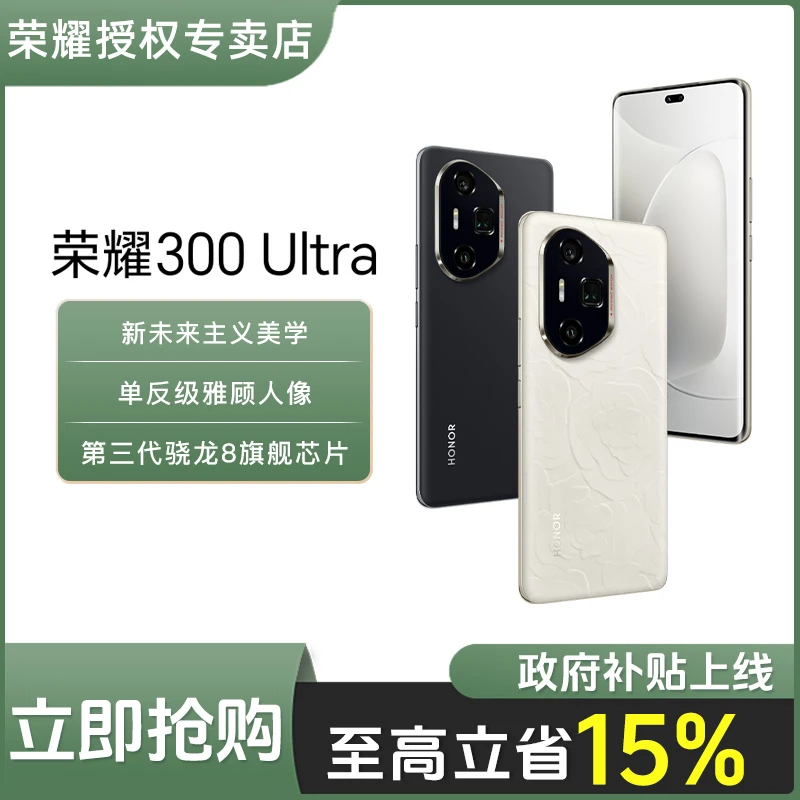「多省国补」honor/荣耀 300 Ultra 5G智能手机AI旅拍神器 超薄曲屏