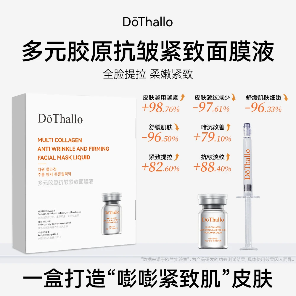 DoThallo多元胶原抗皱紧致面膜液补水保湿紧致抗皱原液清爽嫩肤