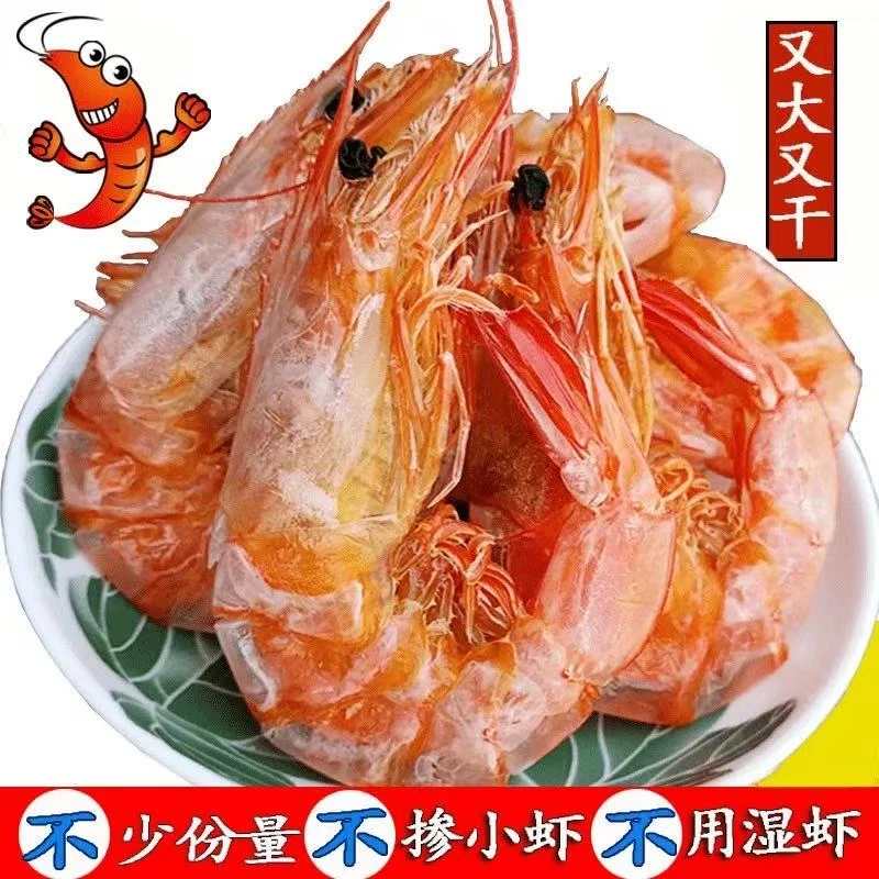 [买30只送30只]精选即食虾干炭烤对虾烤虾干海虾干货虾干海鲜零食