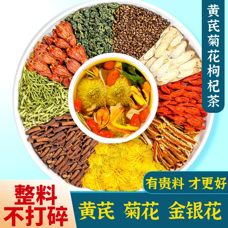【加量不加价】整颗好料不打碎升级黄芪菊花枸杞茶熬夜决明子金银花