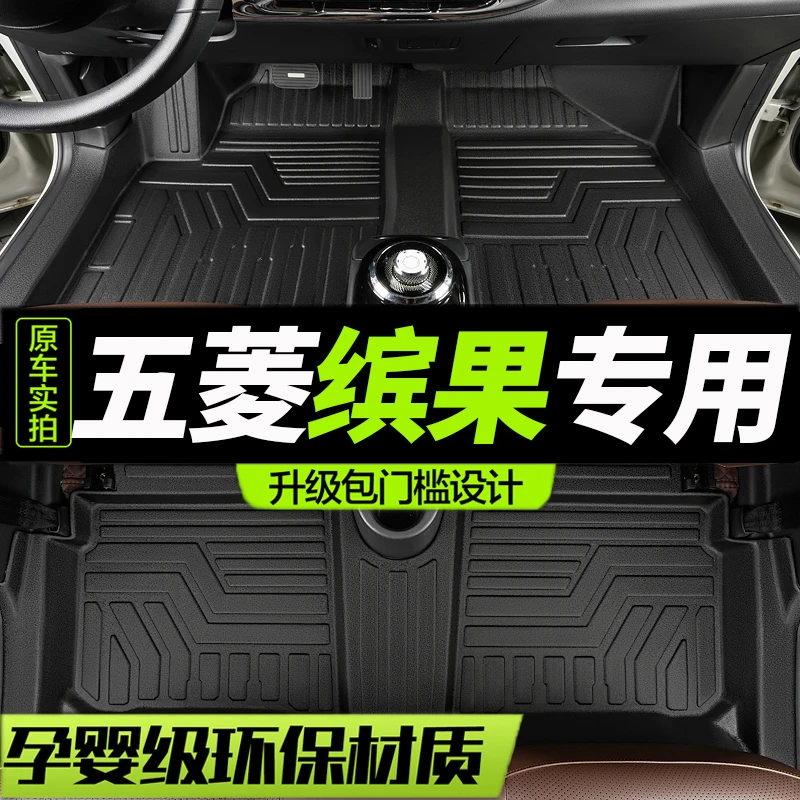 TPE包门槛五菱缤果全包用品2024款24专用全包围汽车脚垫车内suv大