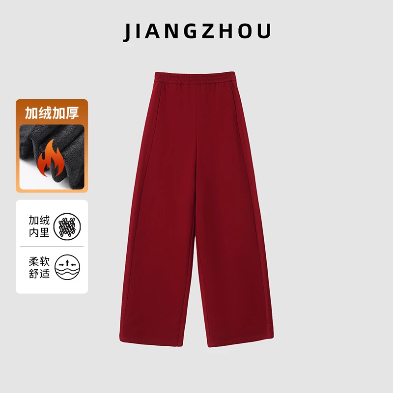 江洲【余温】冬季时尚新款复古红松弛感加绒高腰直筒阔腿裤