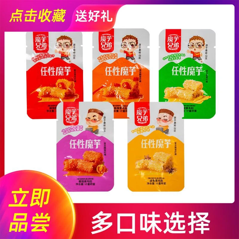 任性魔芋爽魔芋干陕西安康特产魔芋丝素毛肚怀旧零食500克多口味