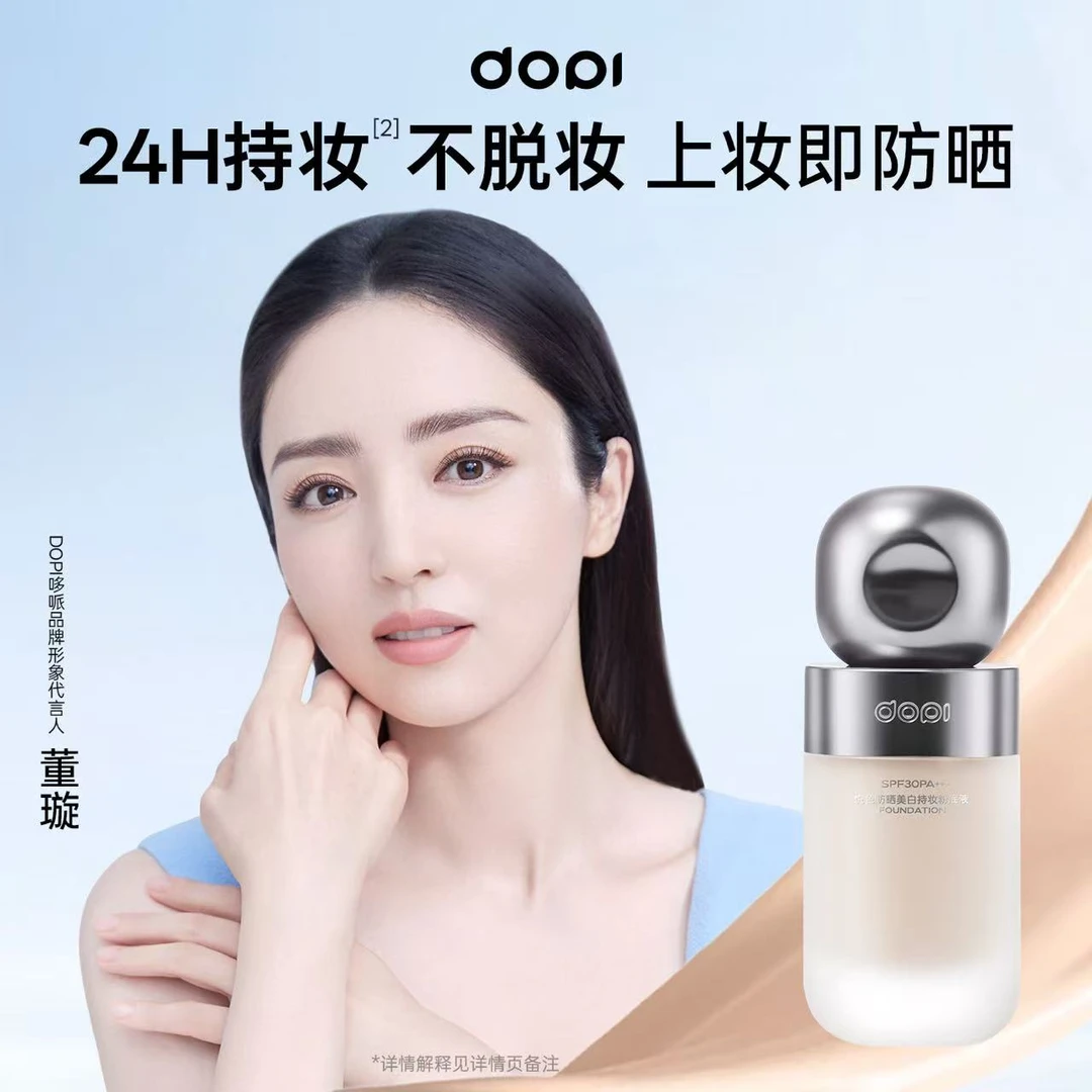 防晒美白持妆定妆干油皮适用轻薄持久不脱妆遮瑕粉底液