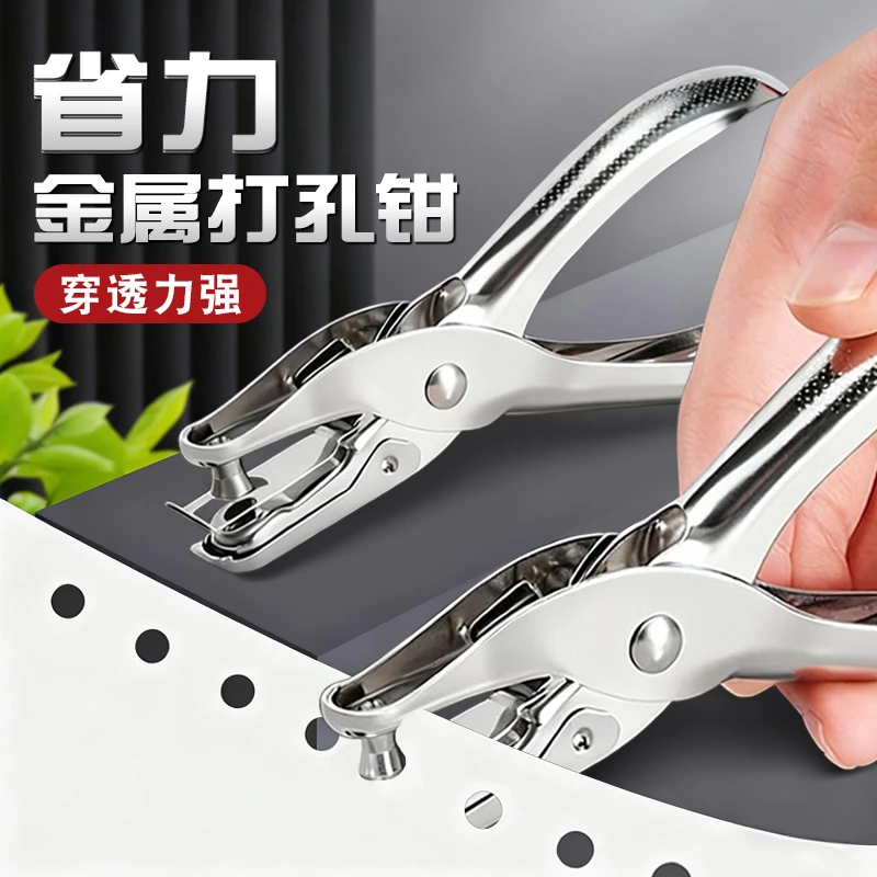 金属打孔器手持打孔机省时省力打眼机多功能办公室专用圆孔打洞器