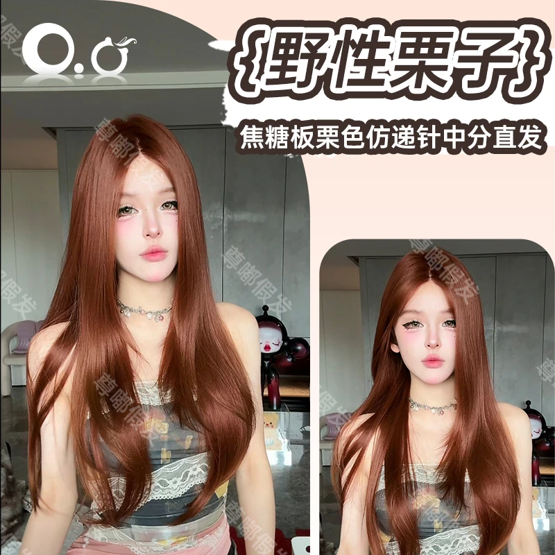 【仿递针工艺】【可以免戴发网的假发·野性栗子·精修】焦糖板栗色直发