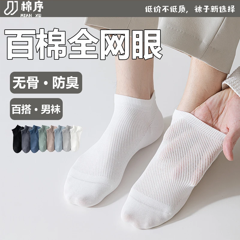 【百棉无骨】袜子男浅口季防臭透气纯棉短袜袜子薄款男袜船袜吸汗19