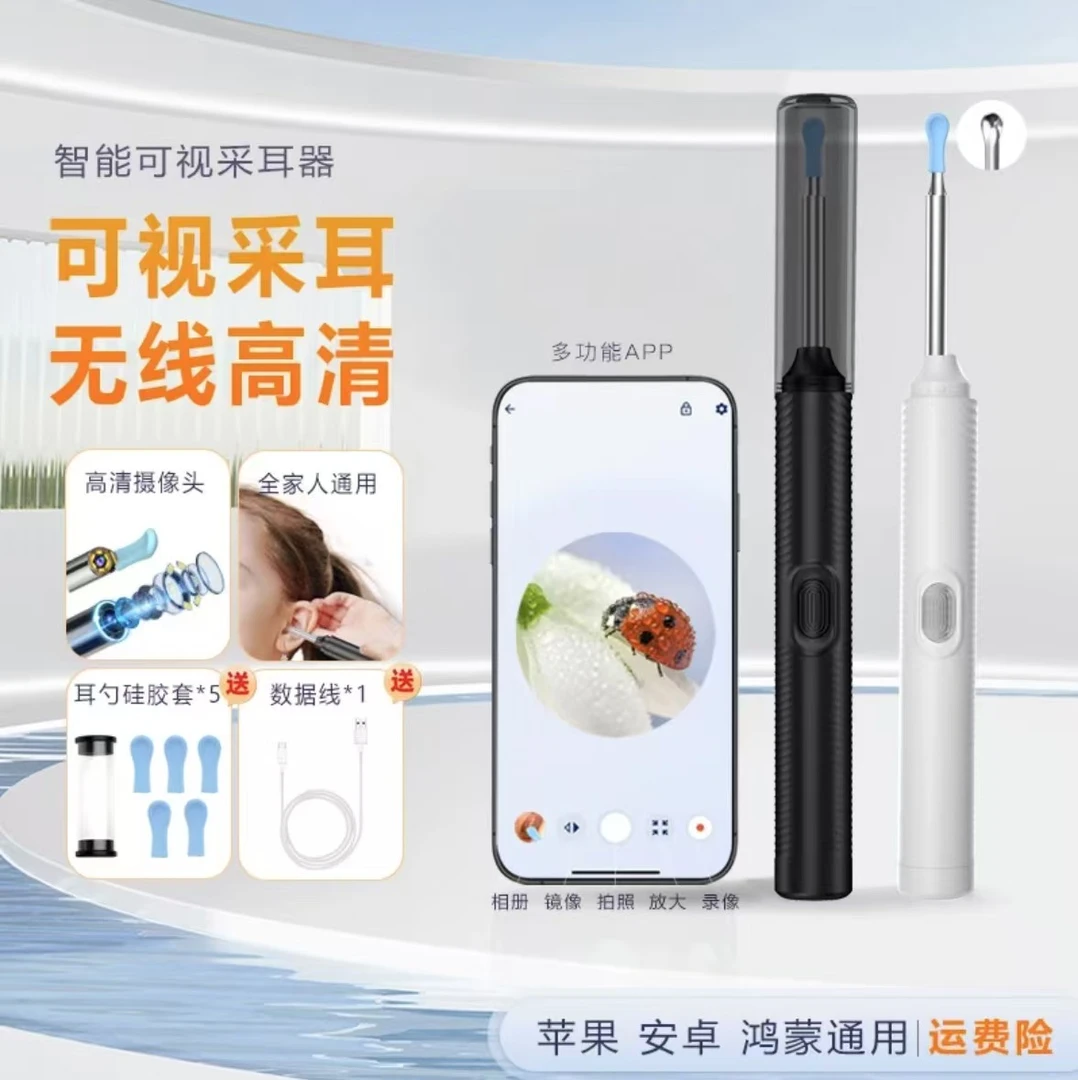 新款可视挖耳勺通用无线超清5500w智能神器清洁发光掏耳勺内窥镜