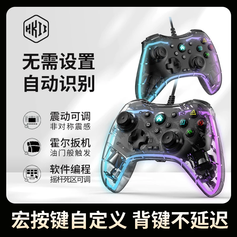 S03透明水晶炫彩游戏手柄switch有线炫光感电脑电视PC游戏手柄