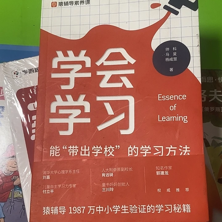 学会学习19,87万中小学生验证的学习秘籍