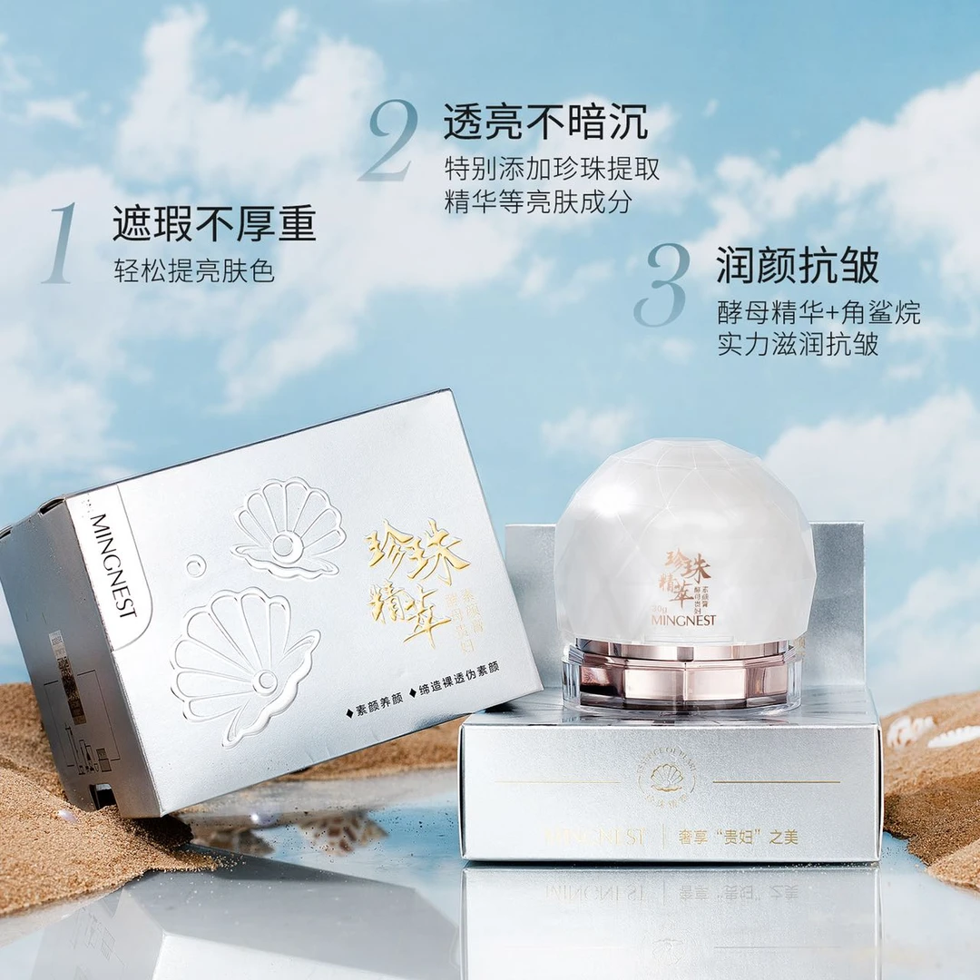珍珠翡翠玉容酵母贵妇素颜膏