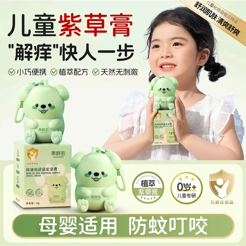 【官方认证】萌迪狗舒缓紫草膏驱蚊止痒防蚊虫叮咬神器儿童宝宝专用