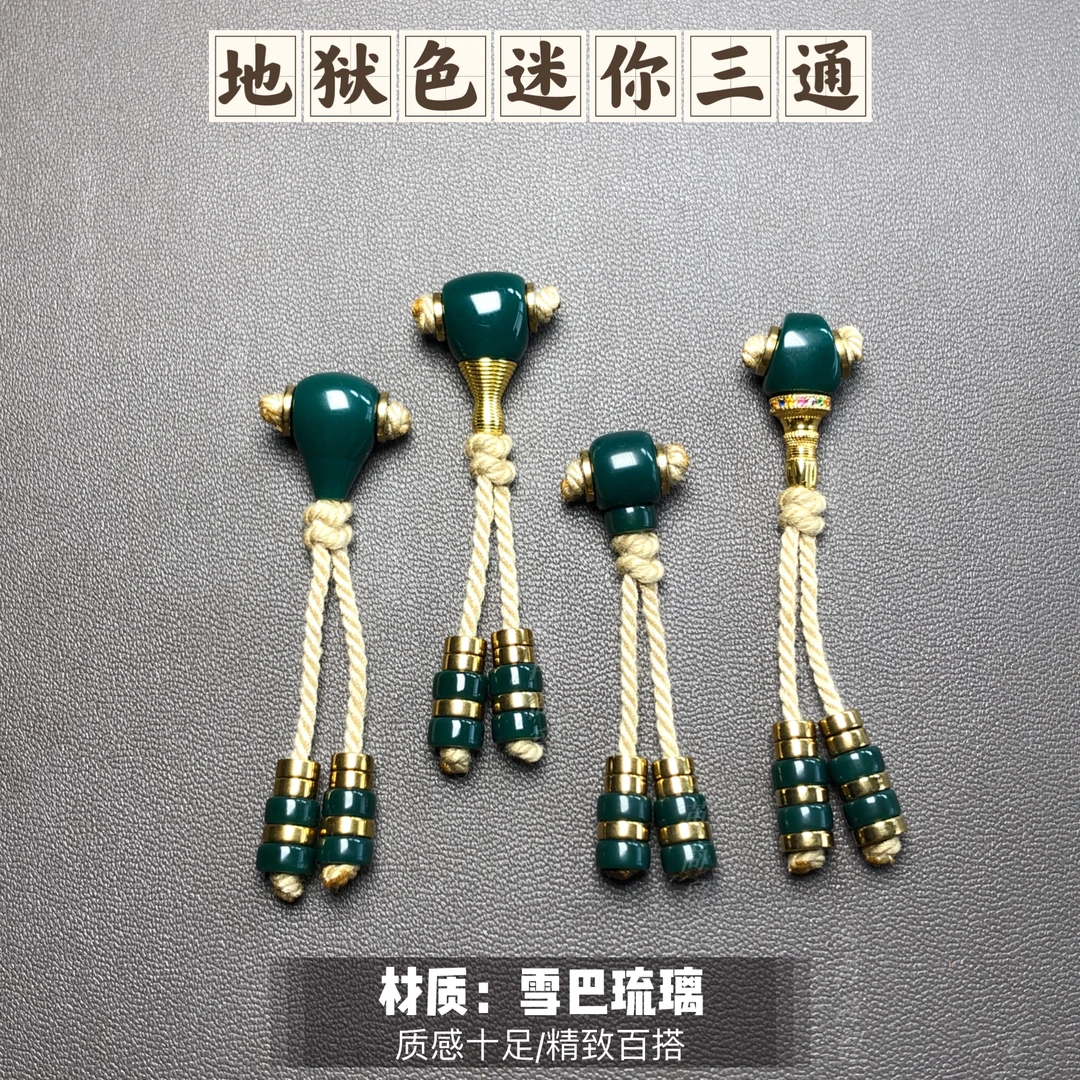 雪巴琉璃地狱色迷你小三通配饰西施壶/分体/珠改款/斜切马蹄款