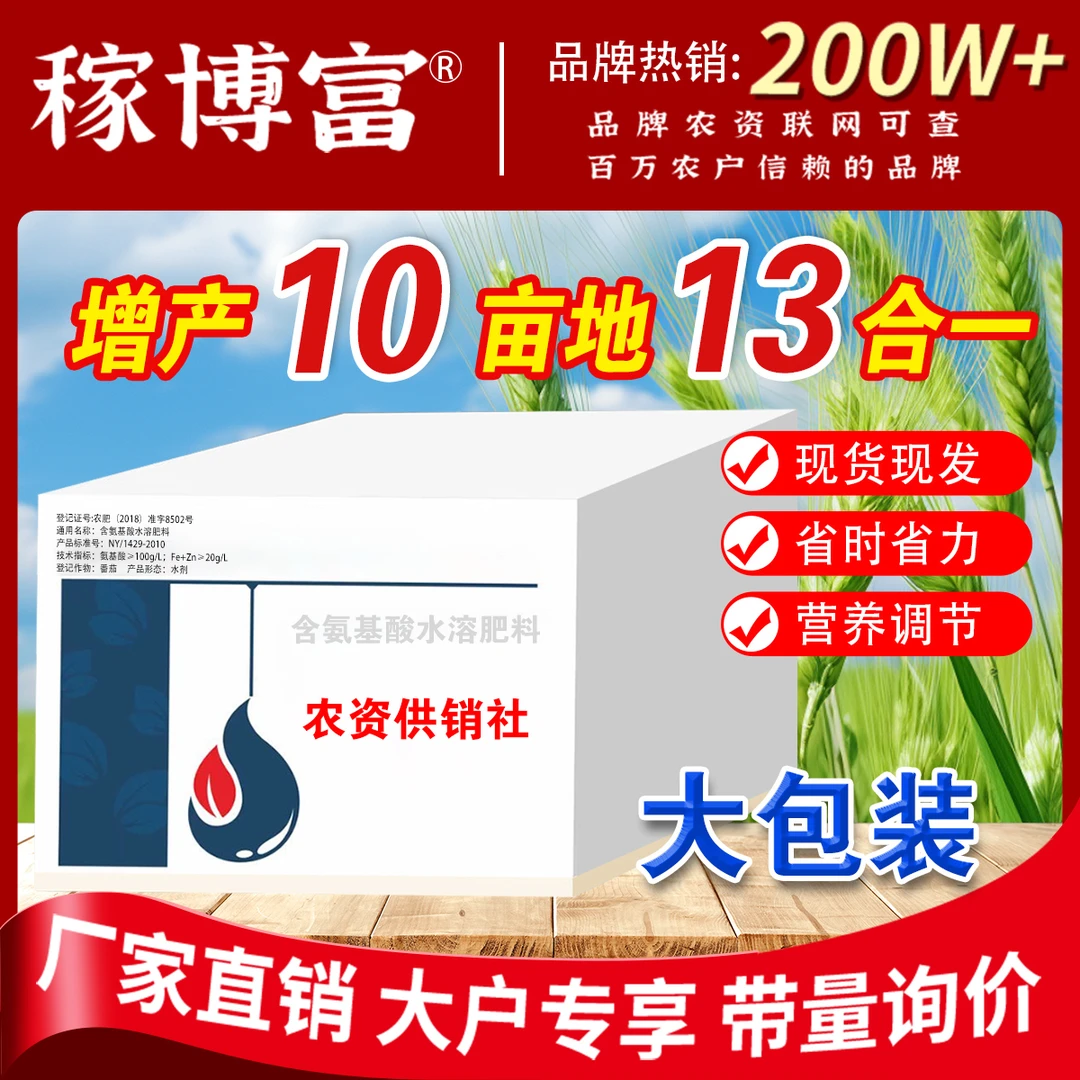 小麦专用增产叶面肥【13合一大包装】一套10亩地