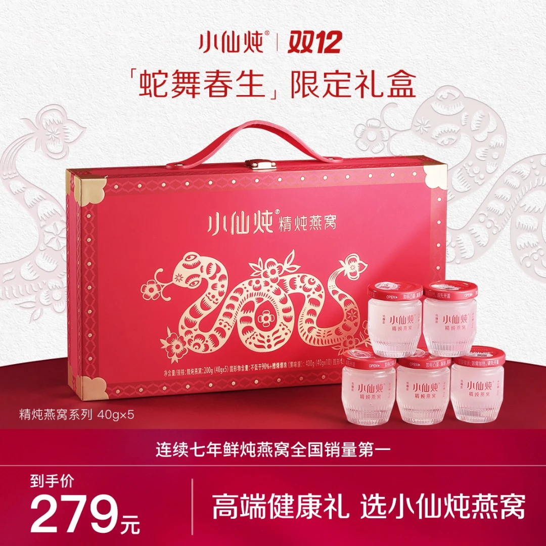 小仙炖精炖燕窝低糖款/无糖款蛇舞春生礼盒送礼甄选5瓶