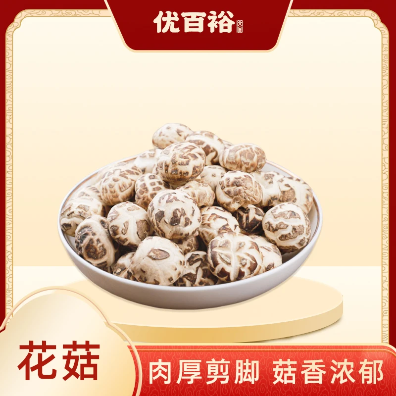 【恩姐甄选】精选椴木花菇小颗干货浓香款煮汤煲粥炒菜爽口蘑菇干货