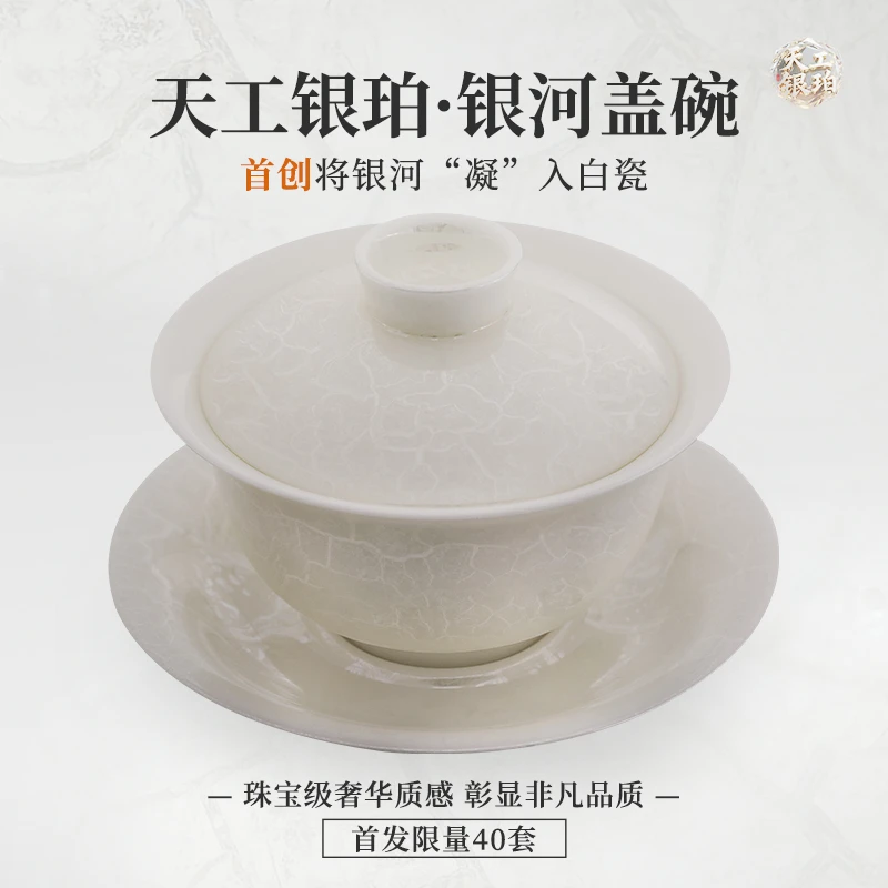 钰铨龙门 天工银珀银河盖碗 首创星珀流银德化传统中国白三才盖碗
