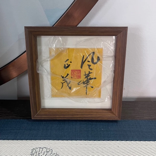 手写桌摆大6寸风华正茂Z61