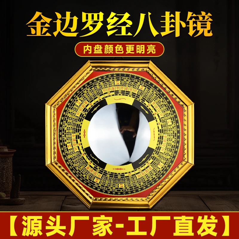 罗经八卦镜挂件凸镜凹镜家用门口金边九宫镜子工艺品摆件厂家