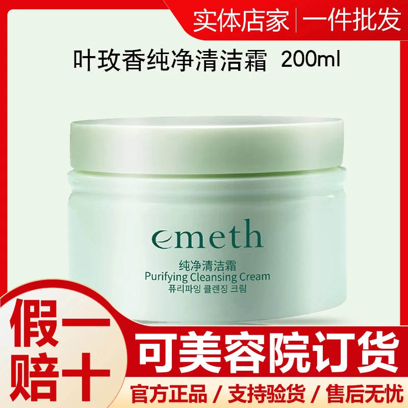 叶玫香纯净清洁霜上海维娜化妆品清洁卸妆洁容霜官方正品非旗舰
