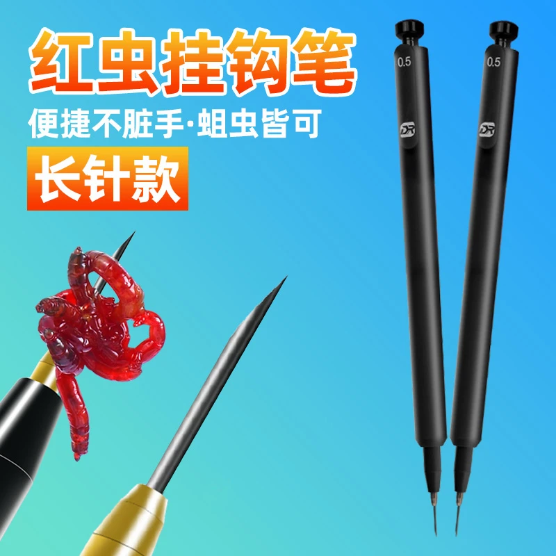 新款长针不脏手红虫上饵器蚯蚓夹新款绑虫器上饵笔长针款红色辅助