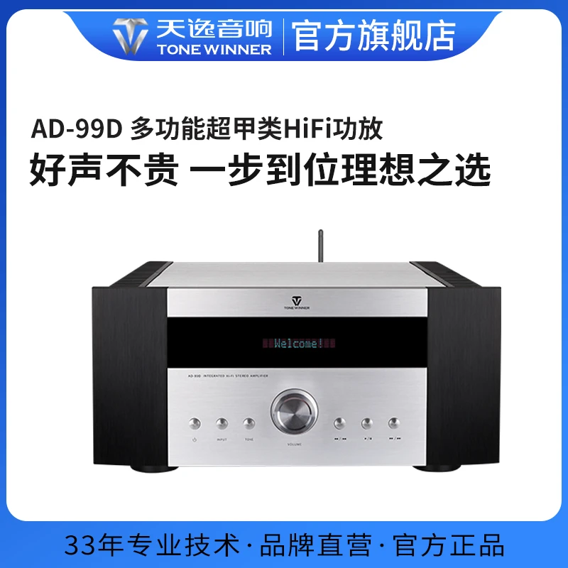 Winner/天逸AD-99D大功率蓝牙高保真无损多功能超甲类HiFi功放机