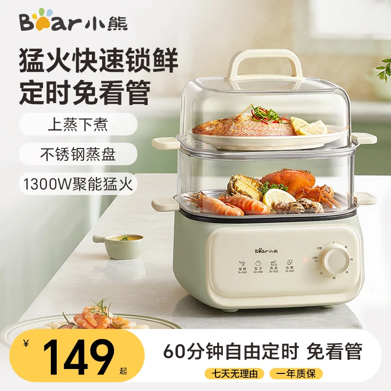 【小熊】电蒸锅家用蒸锅蒸煮多功能快速出汽不锈钢全自动电煮锅