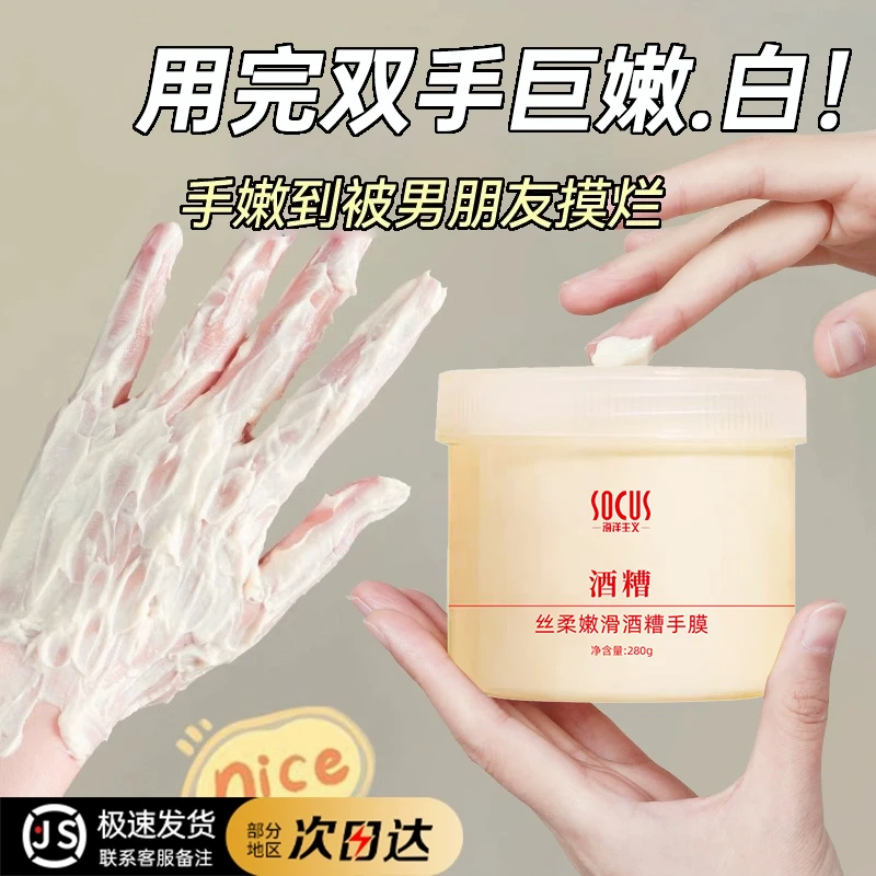【程十安推荐】酒糟手膜嫩滑白淡化细纹粗糙保湿补水手部护理送手套