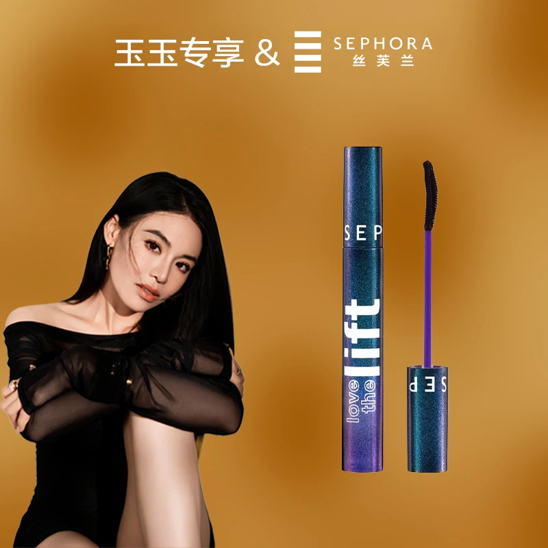 【玉玉专属】Sephora/丝芙兰倾慕奇卷睫毛膏8ML