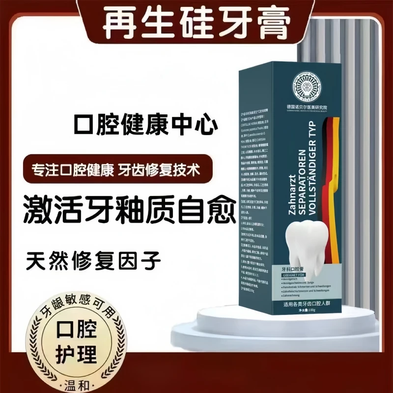 【德国研究所】蛀牙专用牙膏牙黄牙黑敏感大牌护理牙膏