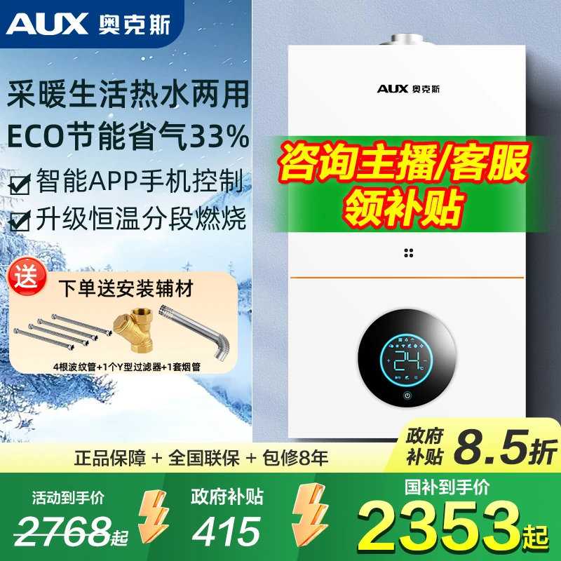 AUX/奥克斯【国补立减15%】燃气壁挂炉S01节能壁挂炉天然气取暖省气