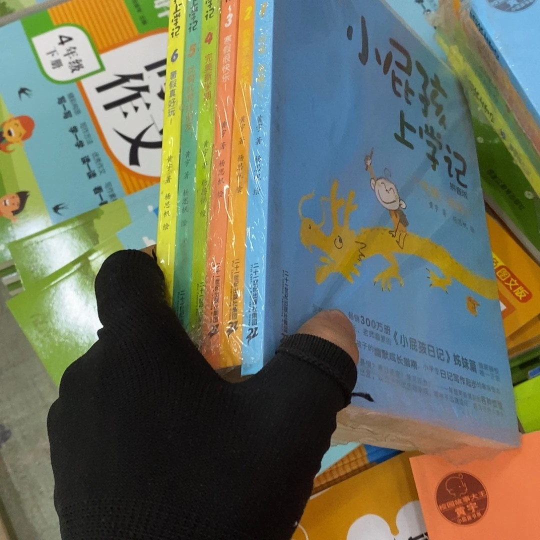 小屁孩上学记6本 微瑕