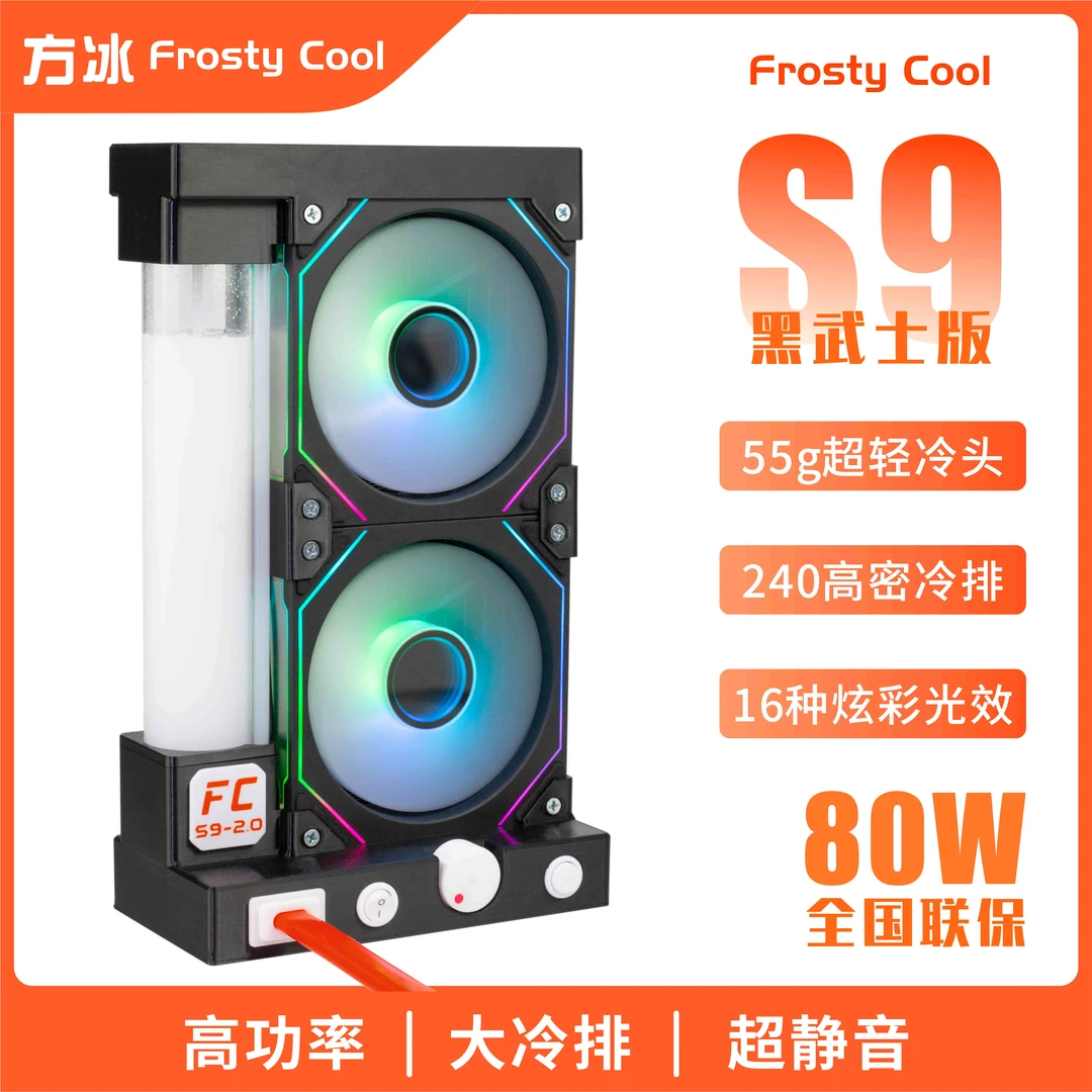 Frosty Cool方冰S9苹果安卓平板水冷液冷半导体游戏直播散热器