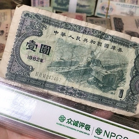 1张退市旧票福利品