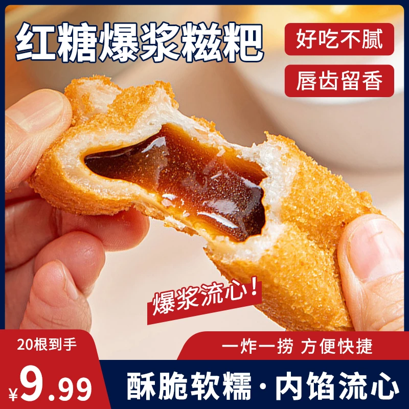 【嫂子专属】红糖爆浆糍粑年糕网红爆款半成品火锅店流心糖浆油炸