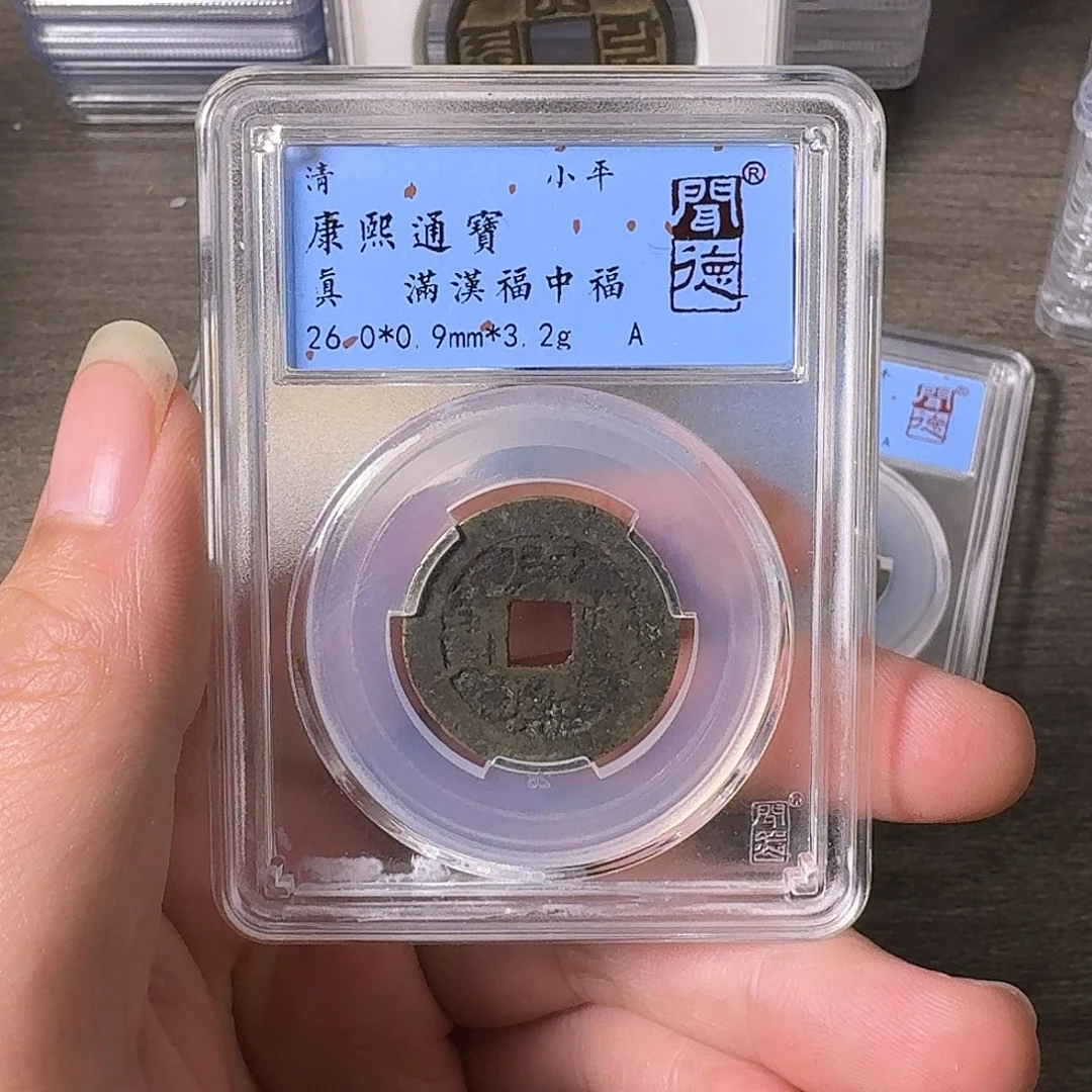 铜A闻博文化康熙通宝有沙眼