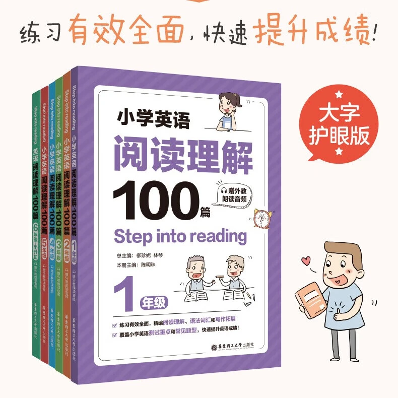 【正版书籍】小学英语阅读理解100篇一二三四五六年级 赠外教朗读音