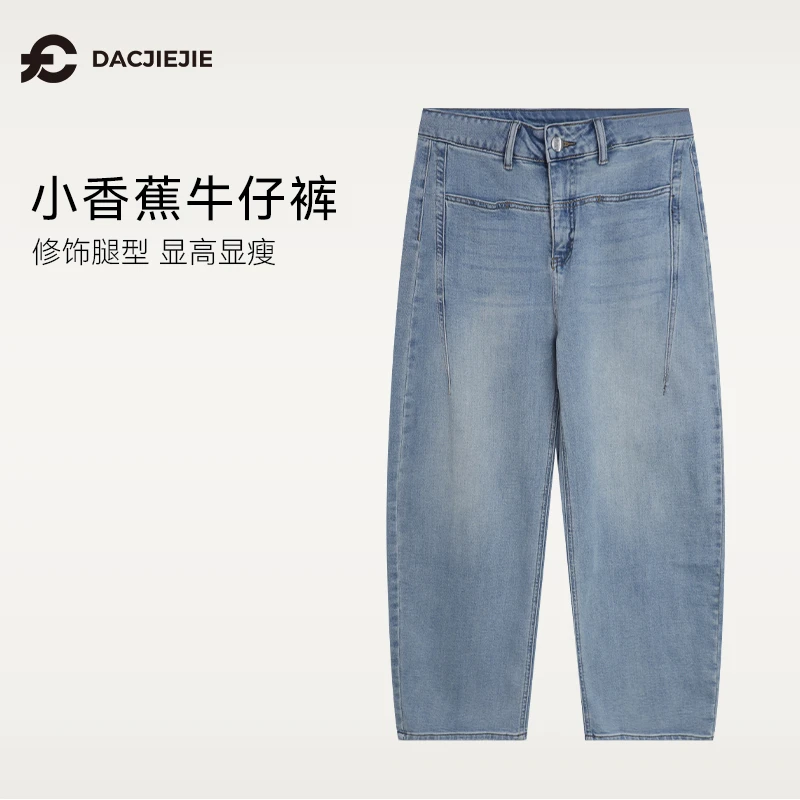 小香蕉牛仔裤宽松显瘦2025春爆款新款水洗显高百搭舒适时尚通勤女