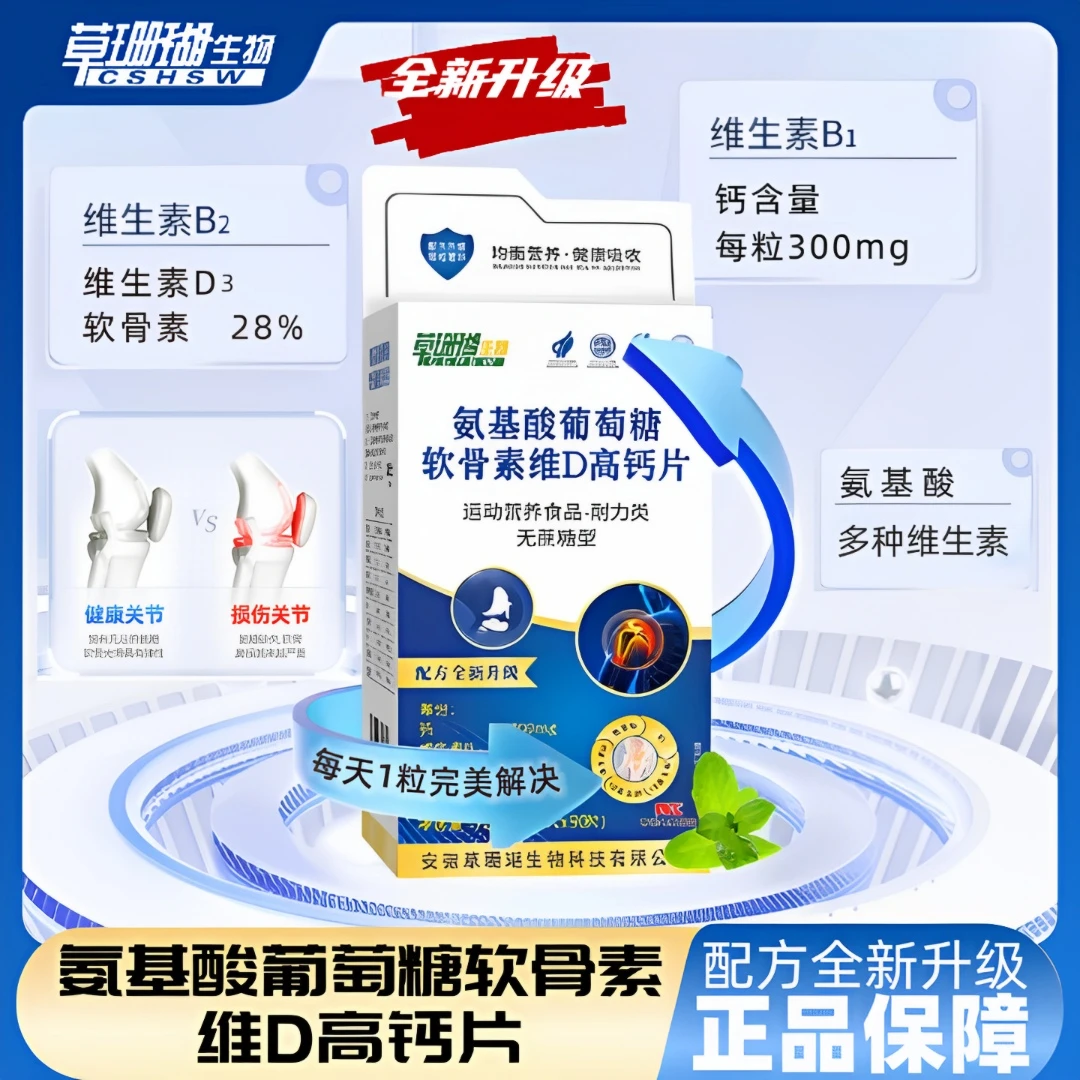 Dr.Ruibs/睿博士草珊瑚氨基酸葡萄糖维生素D高钙片90粒*1.0g/盒