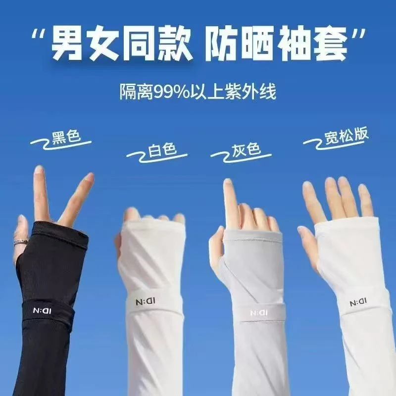 夏季新款冰丝冰袖防晒袖套夏季手袖护臂加长版户外便宜骑行百搭
