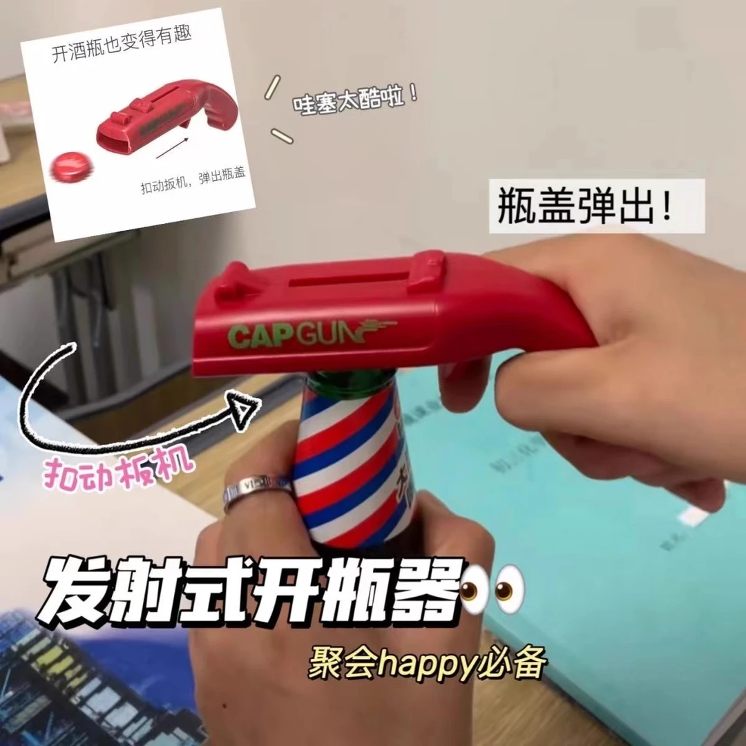 【实用还能玩】新款创意开瓶弹射啤酒启瓶器神器发射多功能瓶盖起子