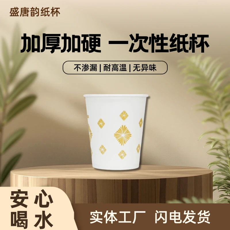 菱形花纹家用耐高温环保加硬一次性加厚商用结婚可爱特厚喜庆纸杯