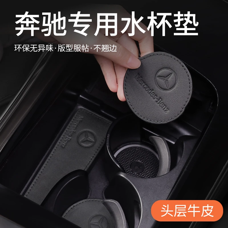 奔驰车载水杯垫真皮S/C/E级GLC/GLE/GLB/E300L/C260L中控eqab配件