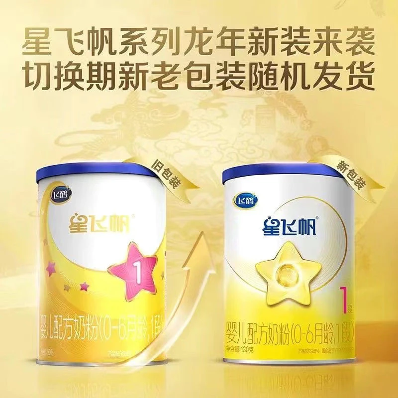星*飞*帆130克罐装3段幼儿配方牛奶粉▶优选宝贝粮仓专属链接◀