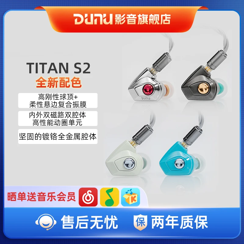 DUNU达音科TitanS2音乐耳机入耳式HIFI耳塞动圈可换插头泰坦s2