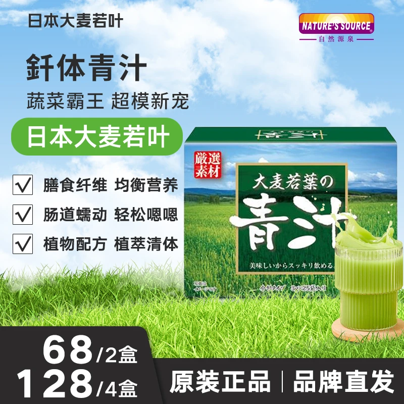 NATURE'S日本进口本土版大麦若叶青汁粉膳食纤维营养固体饮料