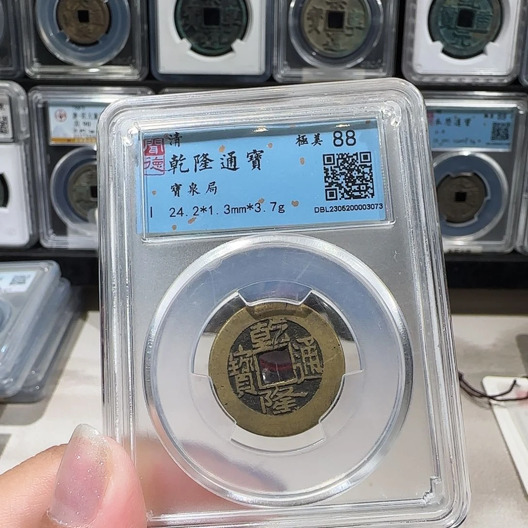 铜福利乾隆通宝传世 薇薇